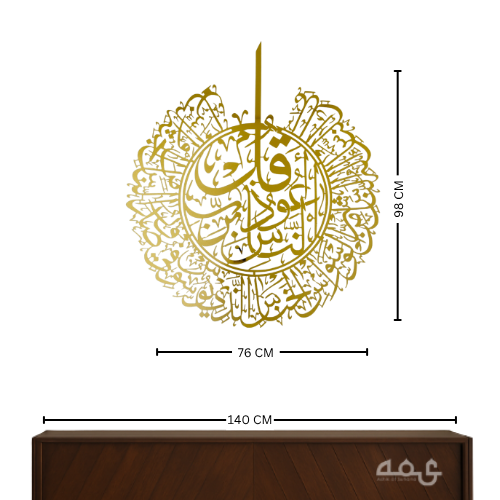 28 -Surah Al Nas Stainless Steel Islamic Wall Art