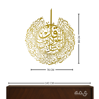28 -Surah Al Nas Stainless Steel Islamic Wall Art