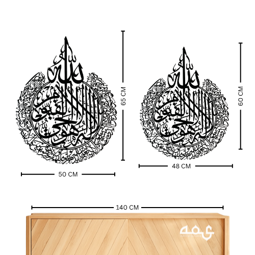 39 Ayatul Kursi, Surah Al-Nas and Surah Al-Falaq Acrylic Islamic Wall Art Set of 3