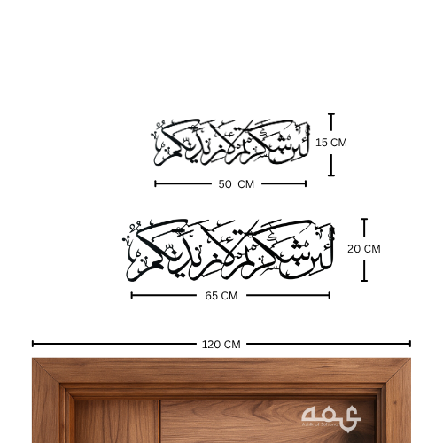 93 La in Shakartum La Azidannakum Metal Islamic Wall Art