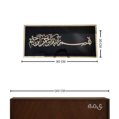 51 Bismillah Acrylic Islamic Wall Art