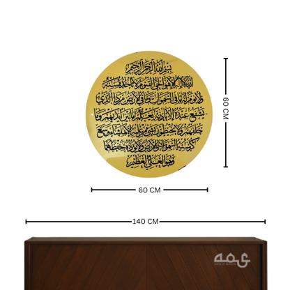 59 Ayatul Kursi Acrylic Islamic Wall Art