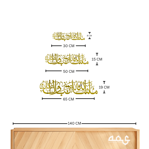 18 Masha Allah Thabarakallah Stainless Steel Islamic Wall Art