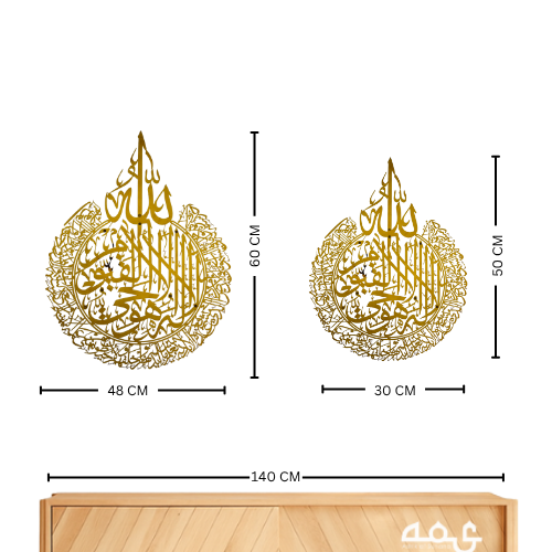 31-Ayatul Kursi Acrylic Islamic Wall Art