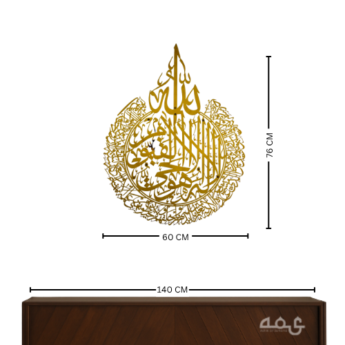 30 Ayatul Kursi, Surah Al-Nas and Surah Al-Falaq Stainless Steel Islamic Wall Art Set of 3