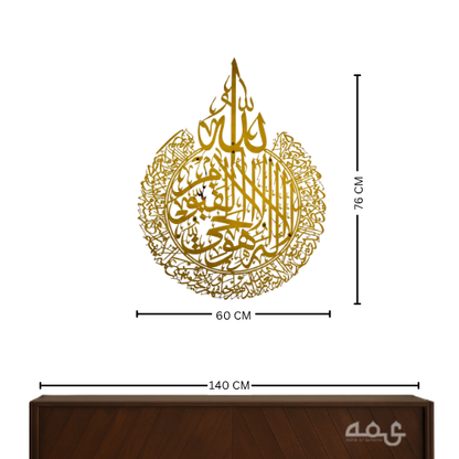30 Ayatul Kursi, Surah Al-Nas and Surah Al-Falaq Stainless Steel Islamic Wall Art Set of 3