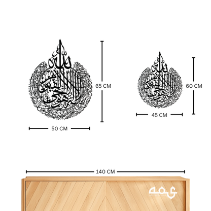 16 Ayatul Kursi, Surah Al-Nas and Surah Al-Falaq Metal Islamic Wall Art Set of 3