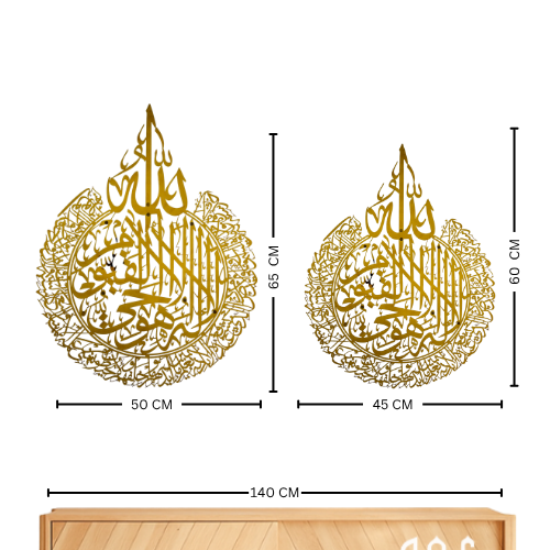 17 Ayatul Kursi Stainless Steel Islamic Wall Art