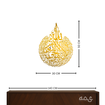 40 Ayatul Kursi, Surah Al-Nas and Surah Al-Falaq Acrylic Islamic Wall Art Set of 3