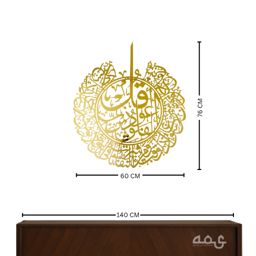 27 - Surah Al Falaq Stainless Steel Islamic Wall Art