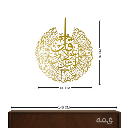 28 -Surah Al Nas Stainless Steel Islamic Wall Art