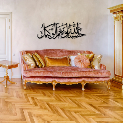 92 Hasbunallah Wa Ni'Mal Wakeel (Surah Ali 'Imran) Metal Islamic Wall Art