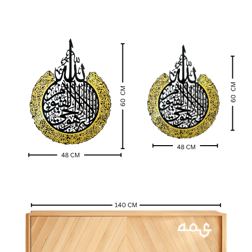 46 Ayatul Kursi, Surah Al-Nas and Surah Al-Falaq Acrylic Islamic Wall Art Set of 3