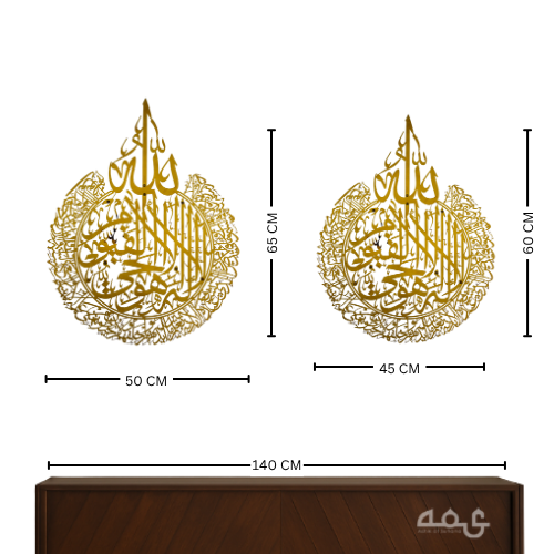 30 Ayatul Kursi, Surah Al-Nas and Surah Al-Falaq Stainless Steel Islamic Wall Art Set of 3
