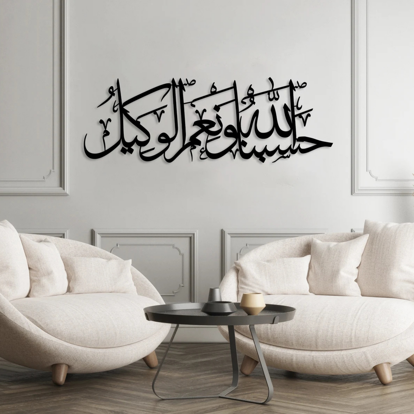 92 Hasbunallah Wa Ni'Mal Wakeel (Surah Ali 'Imran) Metal Islamic Wall Art