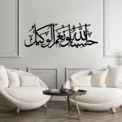 92 Hasbunallah Wa Ni'Mal Wakeel (Surah Ali 'Imran) Metal Islamic Wall Art