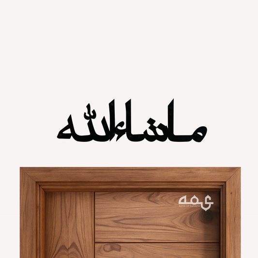 6-Masha Allah Metal Islamic Wall Art