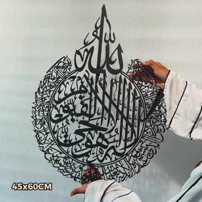 8 Ayatul Kursi Metal Islamic Wall Art