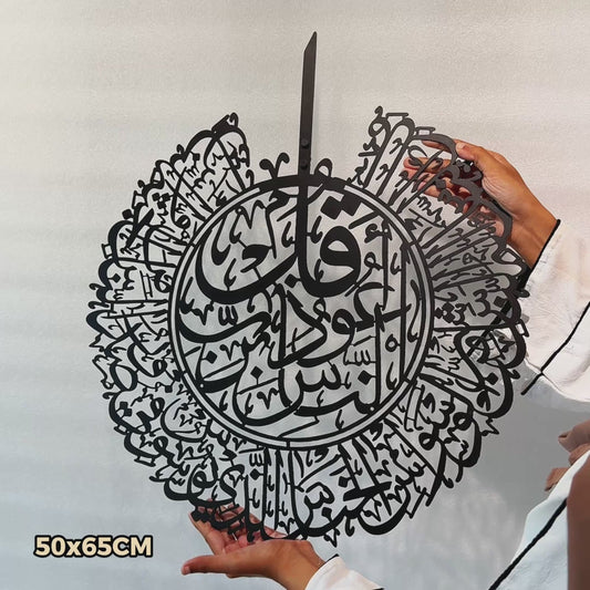 12 Surah Al Nas Metal Islamic Wall Art