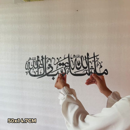 Masha Allah Thabarakallah Metal  Islamic Wall Art