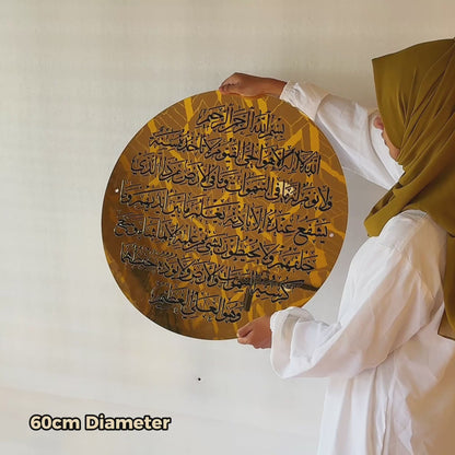 59 Ayatul Kursi Acrylic Islamic Wall Art