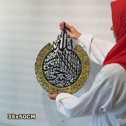 46 Ayatul Kursi, Surah Al-Nas and Surah Al-Falaq Acrylic Islamic Wall Art Set of 3